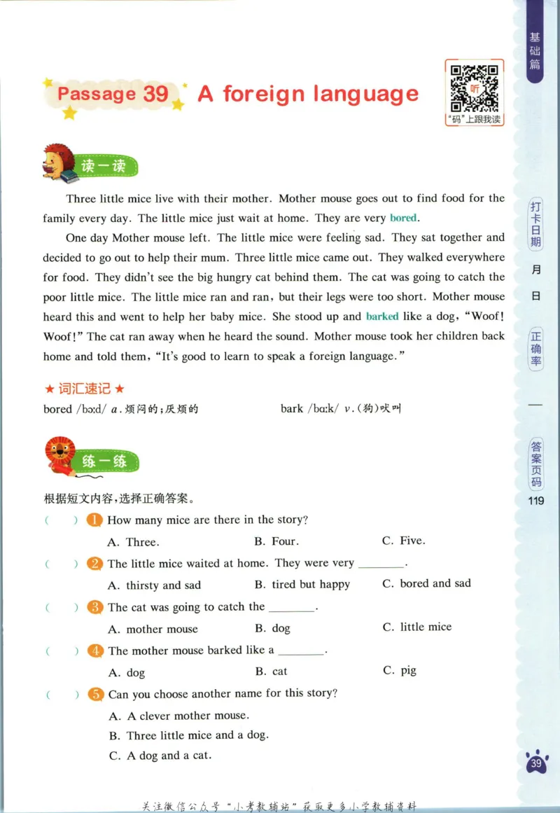 星火英语阅读训练100篇六年级_小学1-6年级常用的上册资源汇总_六年级上册资料(1)