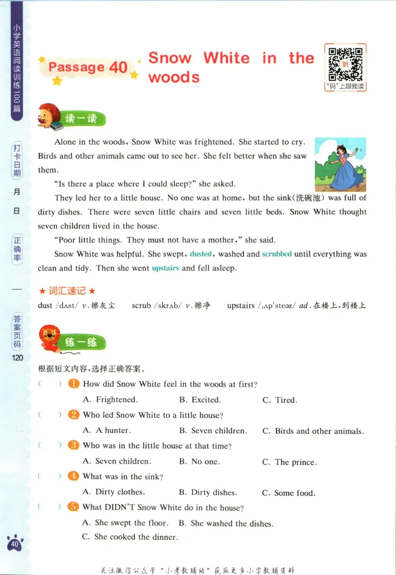 星火英语阅读训练100篇六年级_小学1-6年级常用的上册资源汇总_六年级上册资料(1)