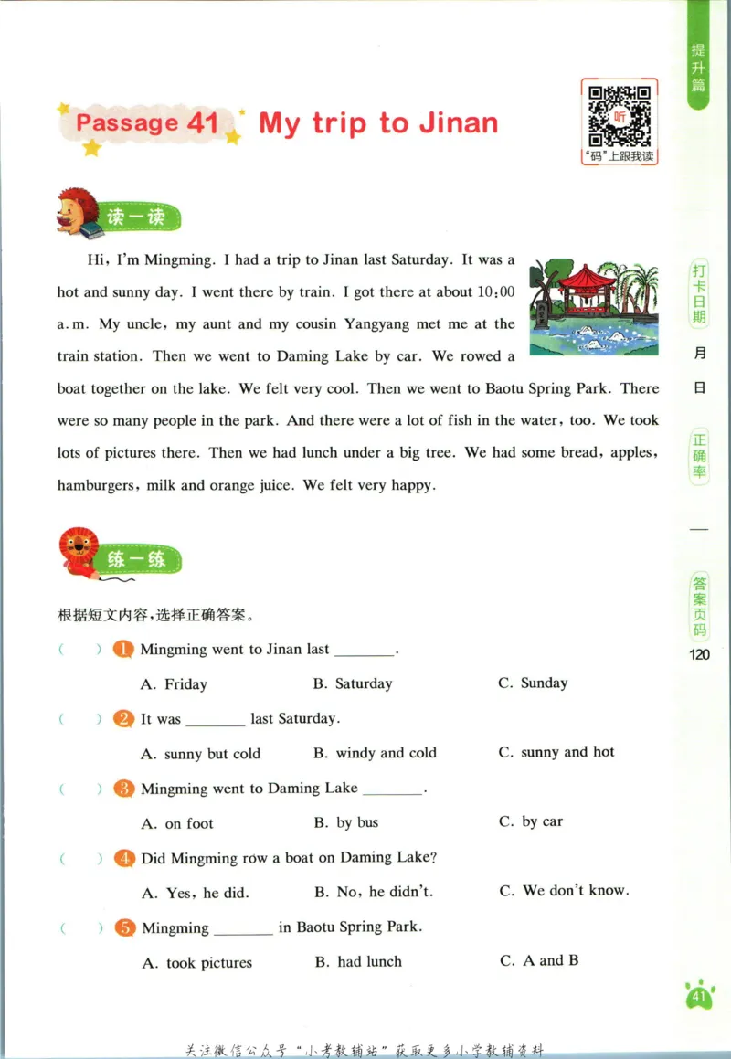 星火英语阅读训练100篇六年级_小学1-6年级常用的上册资源汇总_六年级上册资料(1)