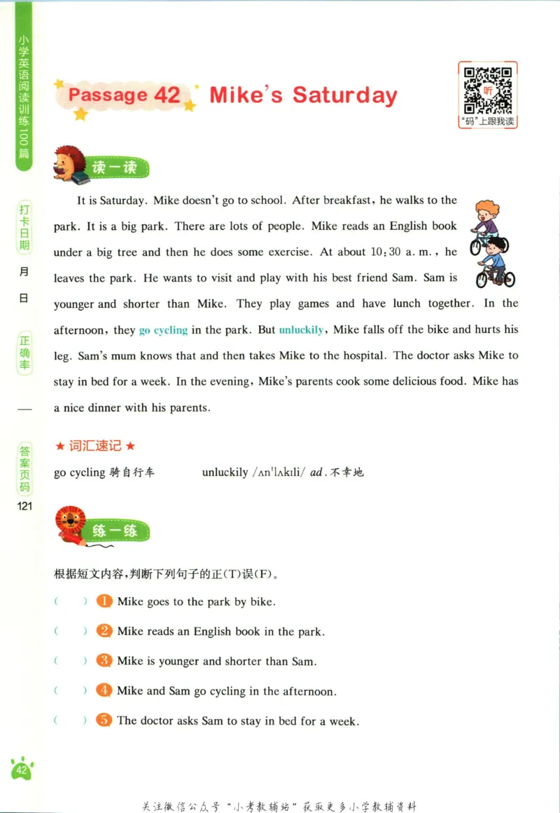 星火英语阅读训练100篇六年级_小学1-6年级常用的上册资源汇总_六年级上册资料(1)