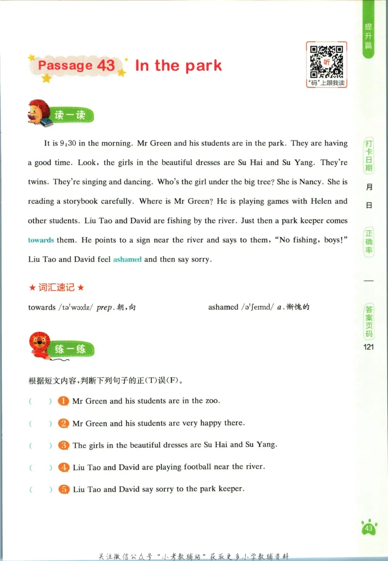 星火英语阅读训练100篇六年级_小学1-6年级常用的上册资源汇总_六年级上册资料(1)