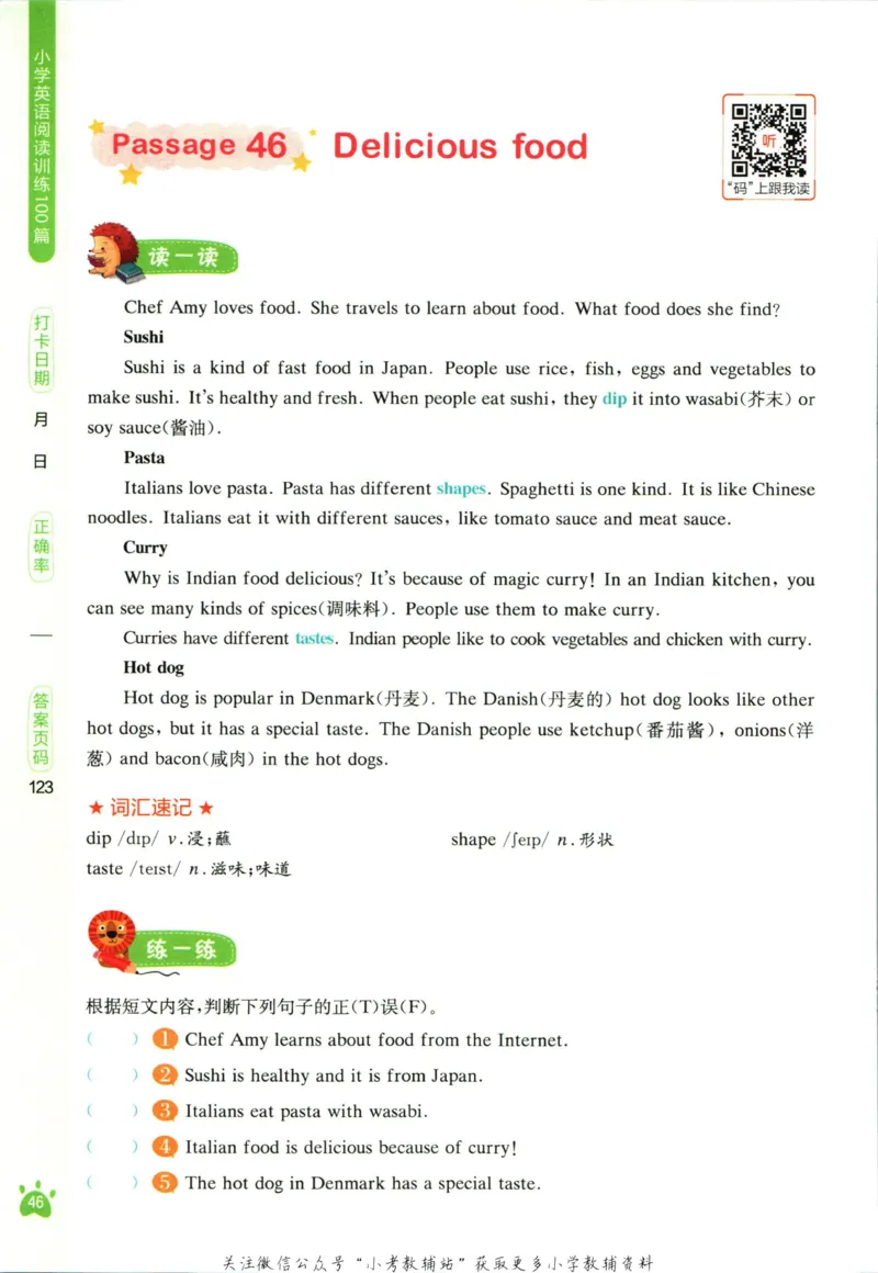 星火英语阅读训练100篇六年级_小学1-6年级常用的上册资源汇总_六年级上册资料(1)