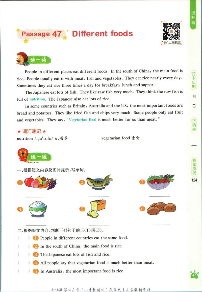 星火英语阅读训练100篇六年级_小学1-6年级常用的上册资源汇总_六年级上册资料(1)