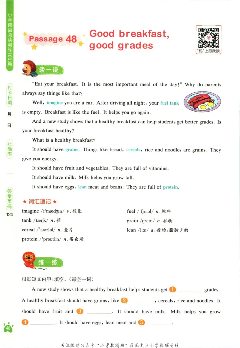 星火英语阅读训练100篇六年级_小学1-6年级常用的上册资源汇总_六年级上册资料(1)