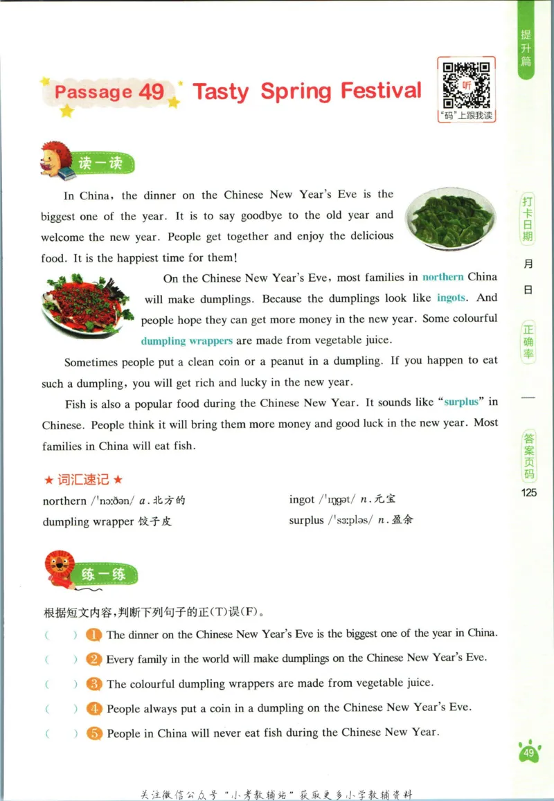 星火英语阅读训练100篇六年级_小学1-6年级常用的上册资源汇总_六年级上册资料(1)