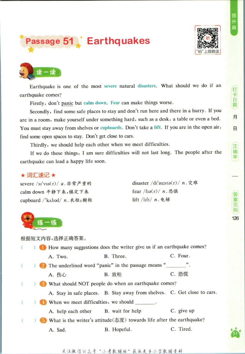 星火英语阅读训练100篇六年级_小学1-6年级常用的上册资源汇总_六年级上册资料(1)
