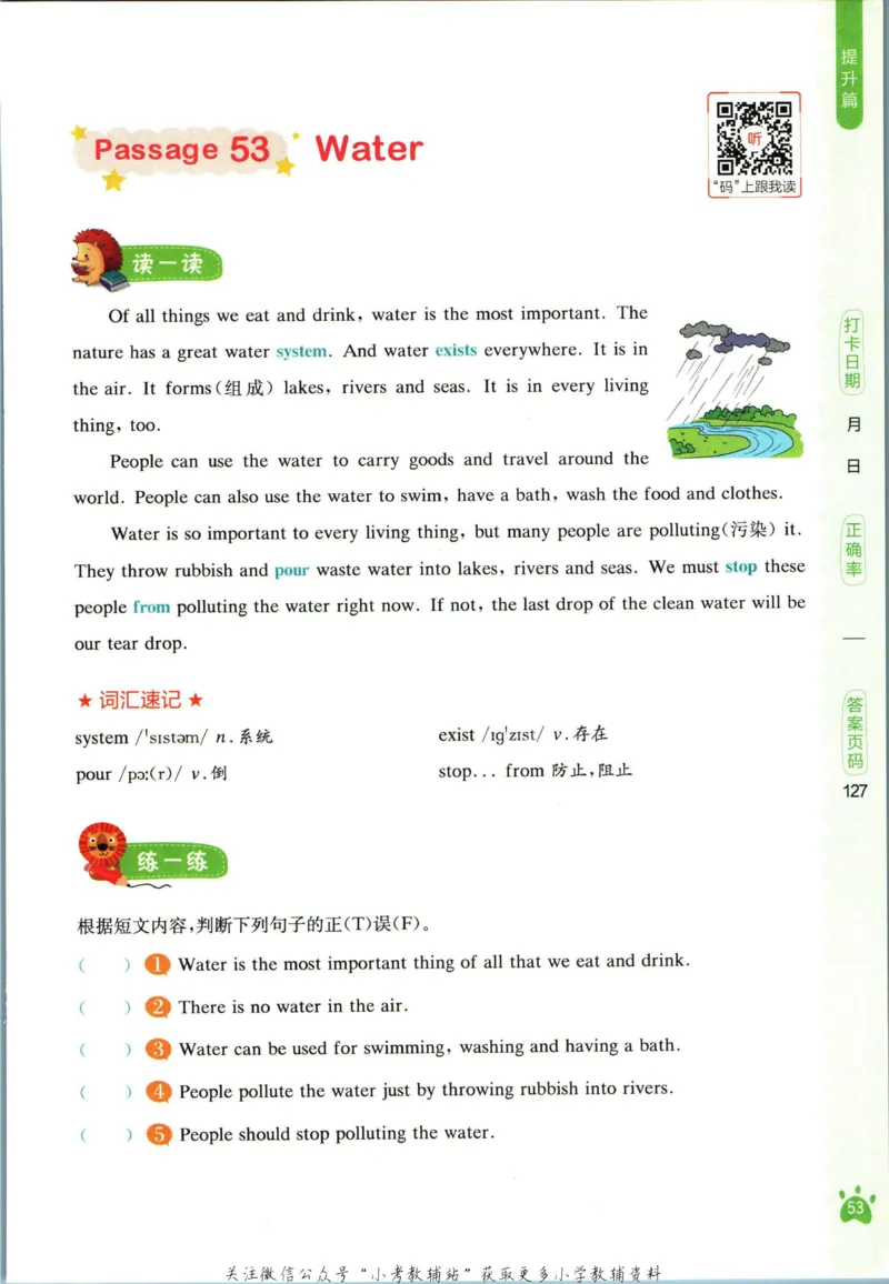 星火英语阅读训练100篇六年级_小学1-6年级常用的上册资源汇总_六年级上册资料(1)