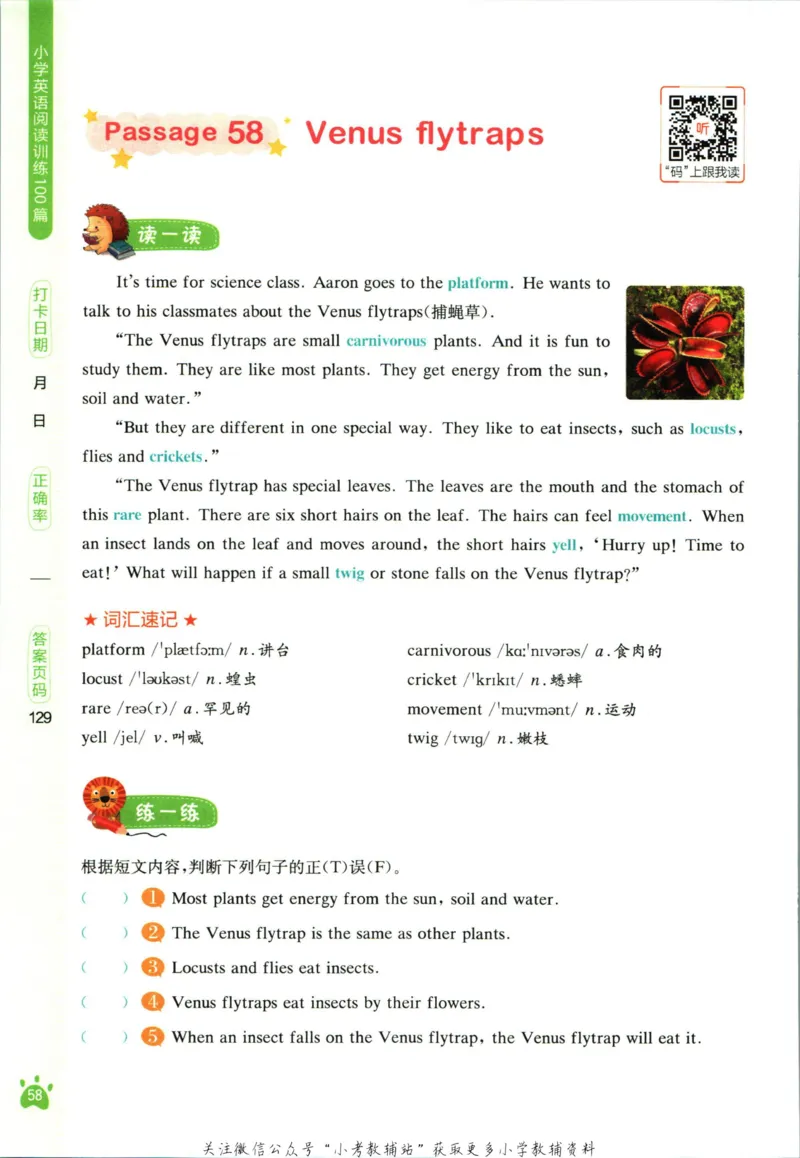 星火英语阅读训练100篇六年级_小学1-6年级常用的上册资源汇总_六年级上册资料(1)