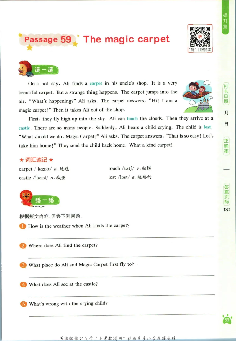 星火英语阅读训练100篇六年级_小学1-6年级常用的上册资源汇总_六年级上册资料(1)