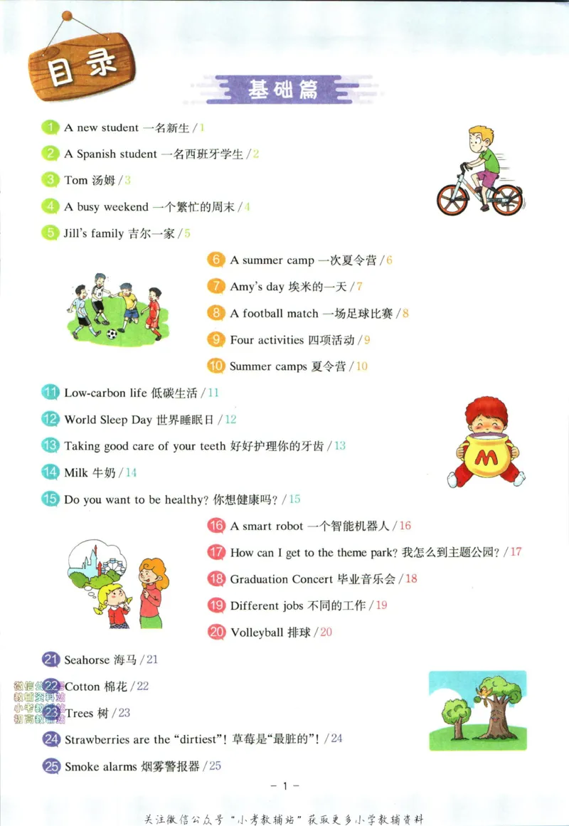 星火英语阅读训练100篇六年级_小学1-6年级常用的上册资源汇总_六年级上册资料(1)