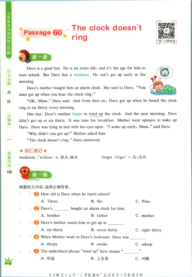 星火英语阅读训练100篇六年级_小学1-6年级常用的上册资源汇总_六年级上册资料(1)