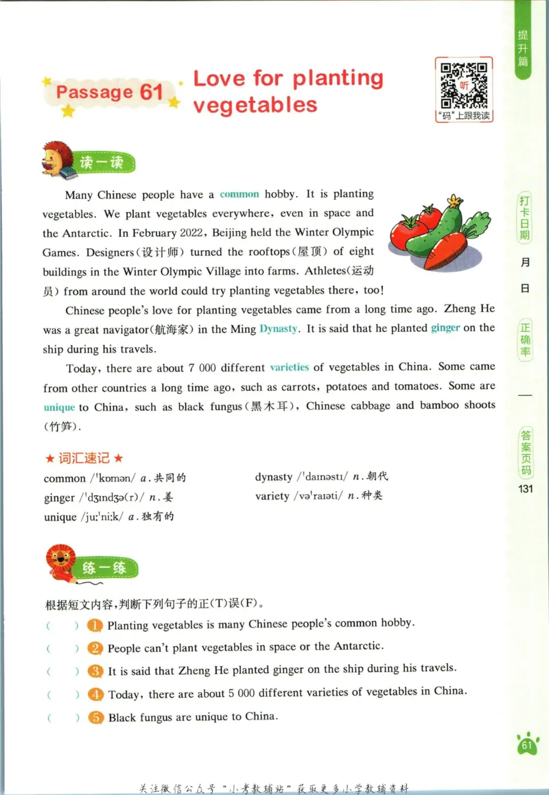 星火英语阅读训练100篇六年级_小学1-6年级常用的上册资源汇总_六年级上册资料(1)