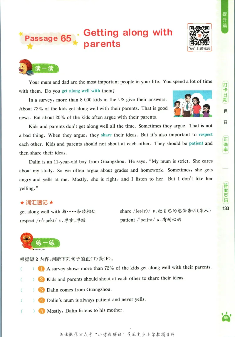 星火英语阅读训练100篇六年级_小学1-6年级常用的上册资源汇总_六年级上册资料(1)