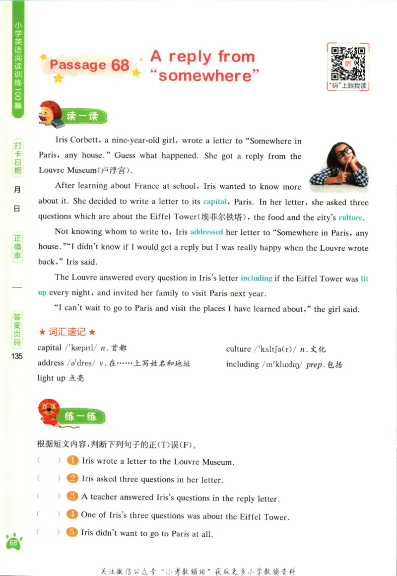 星火英语阅读训练100篇六年级_小学1-6年级常用的上册资源汇总_六年级上册资料(1)