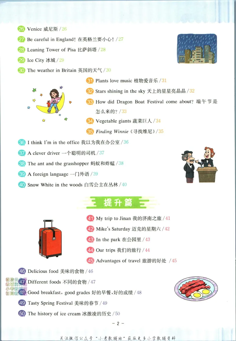 星火英语阅读训练100篇六年级_小学1-6年级常用的上册资源汇总_六年级上册资料(1)