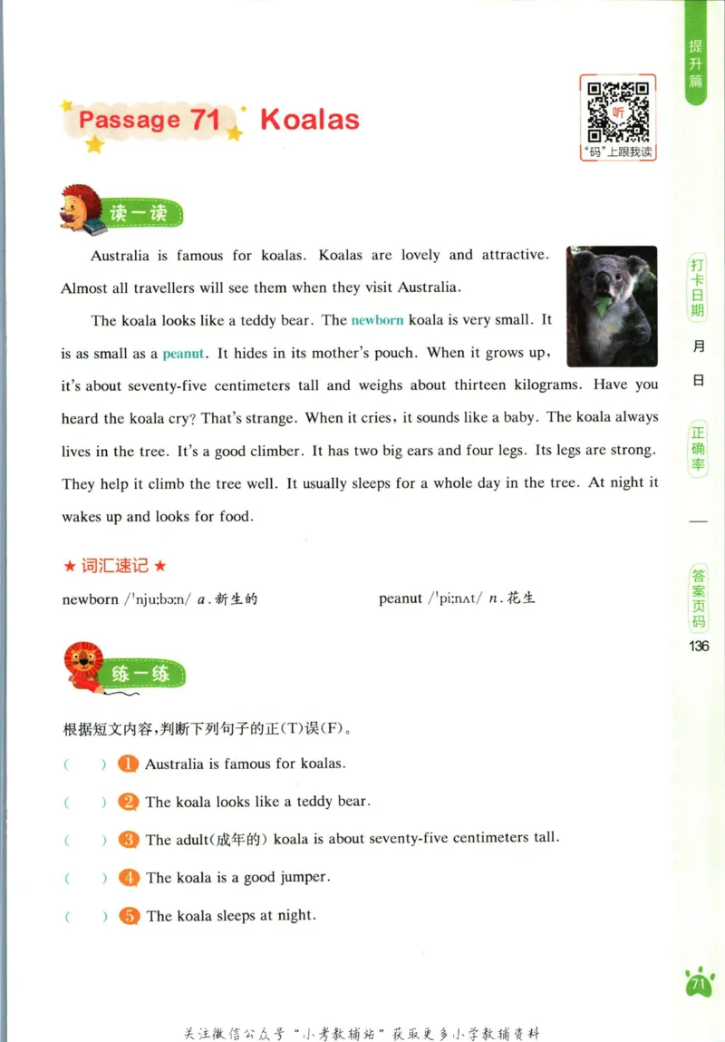 星火英语阅读训练100篇六年级_小学1-6年级常用的上册资源汇总_六年级上册资料(1)