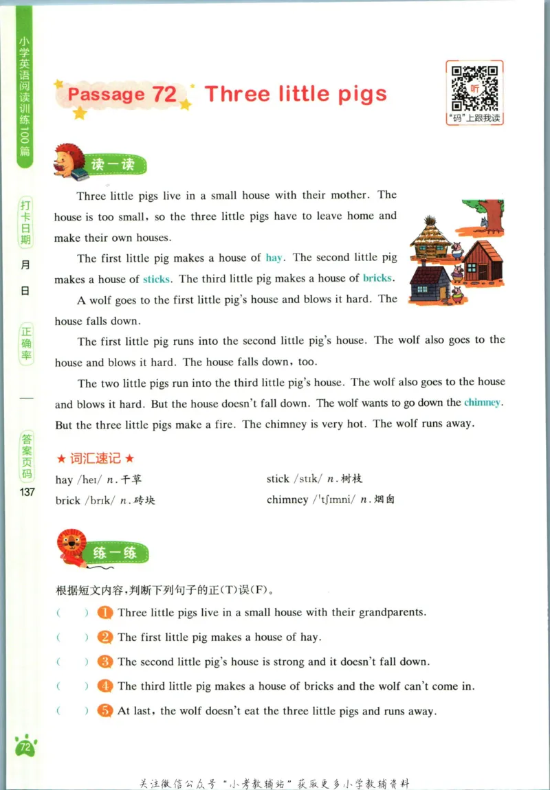 星火英语阅读训练100篇六年级_小学1-6年级常用的上册资源汇总_六年级上册资料(1)