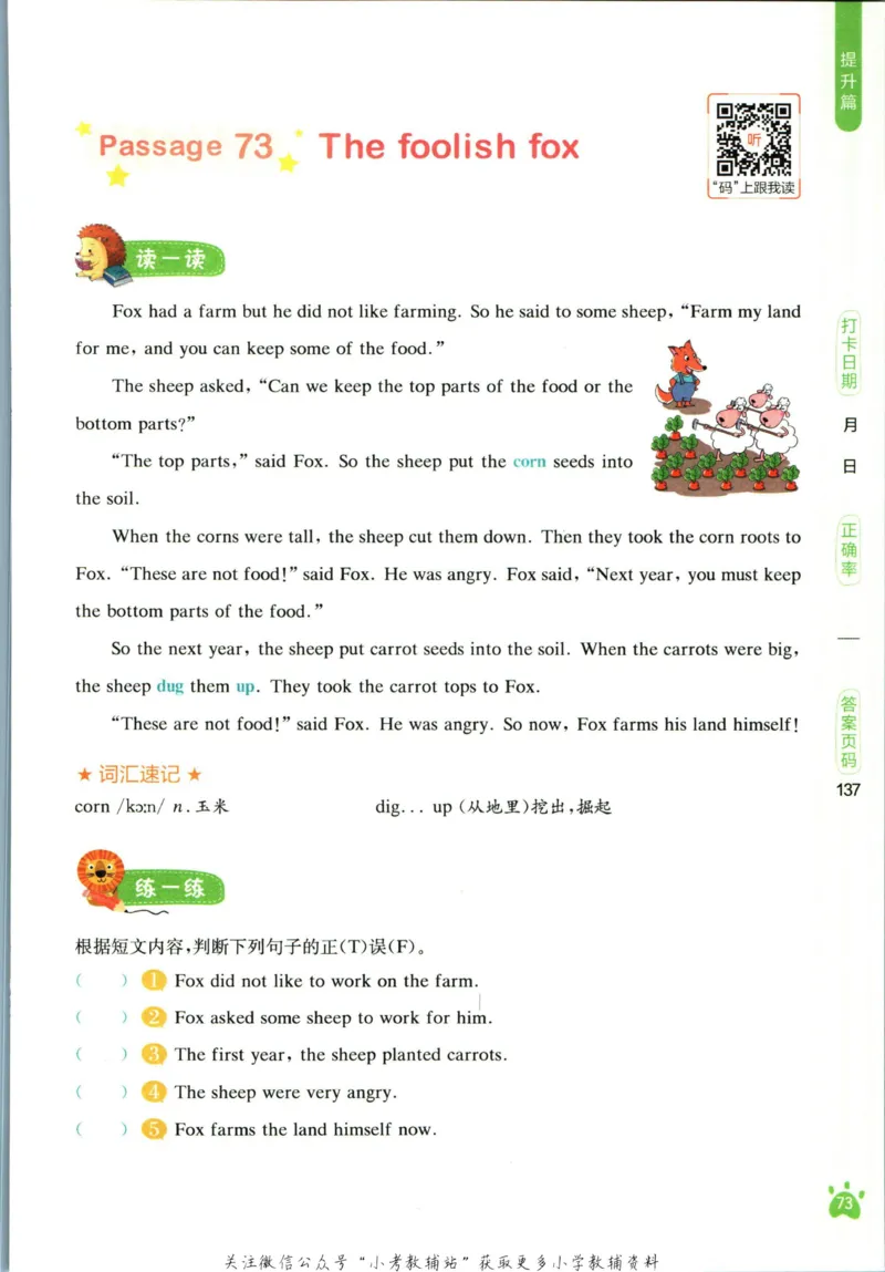 星火英语阅读训练100篇六年级_小学1-6年级常用的上册资源汇总_六年级上册资料(1)