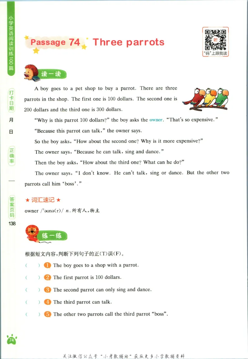 星火英语阅读训练100篇六年级_小学1-6年级常用的上册资源汇总_六年级上册资料(1)