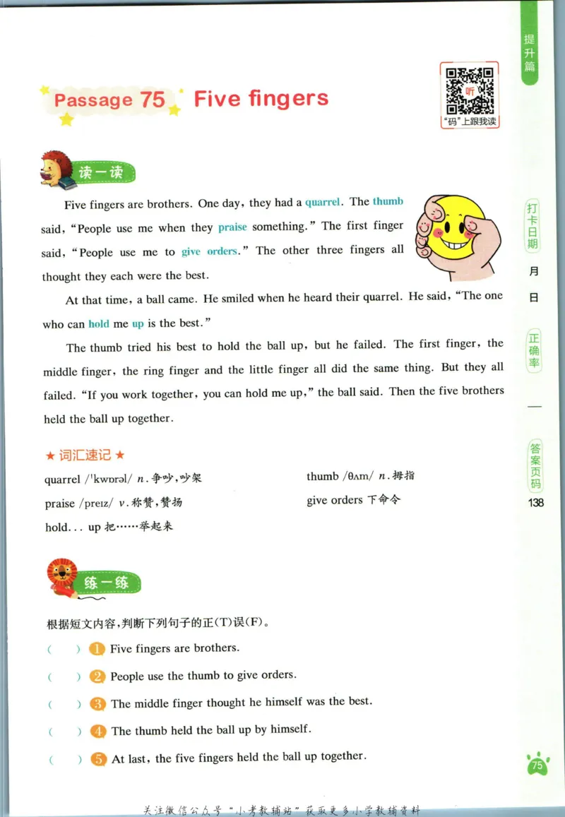 星火英语阅读训练100篇六年级_小学1-6年级常用的上册资源汇总_六年级上册资料(1)