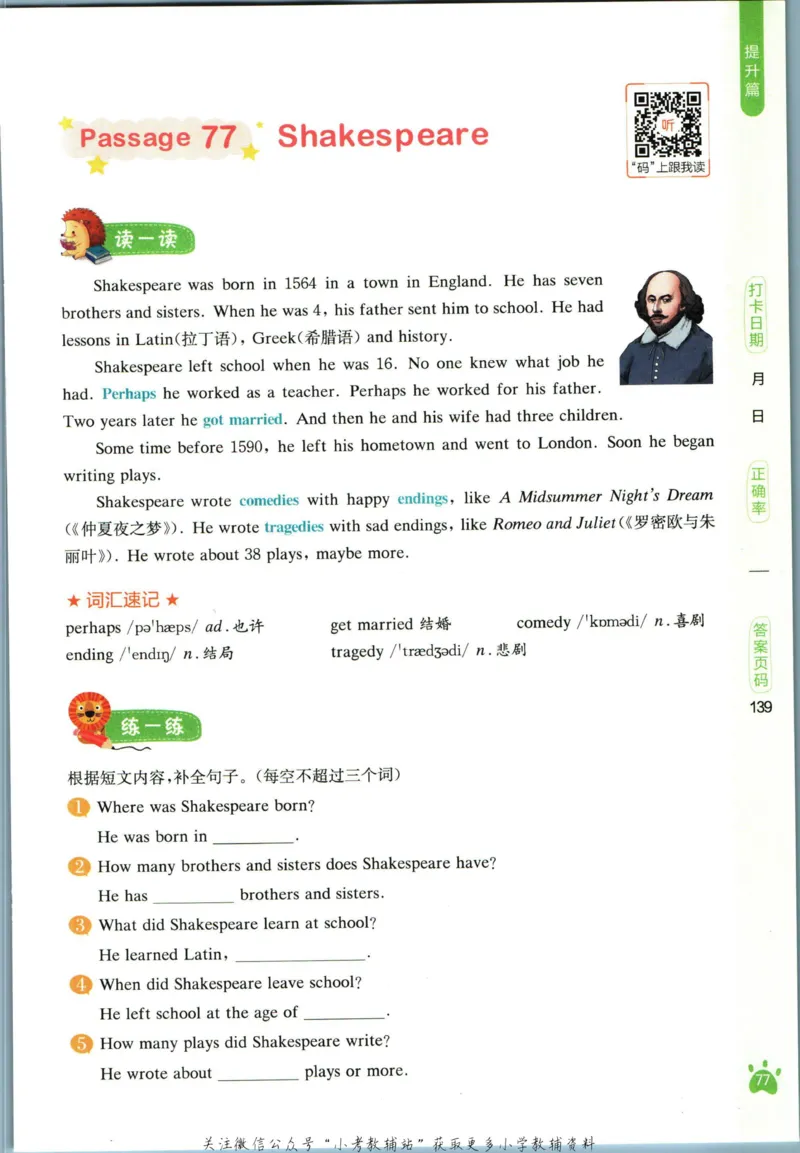 星火英语阅读训练100篇六年级_小学1-6年级常用的上册资源汇总_六年级上册资料(1)