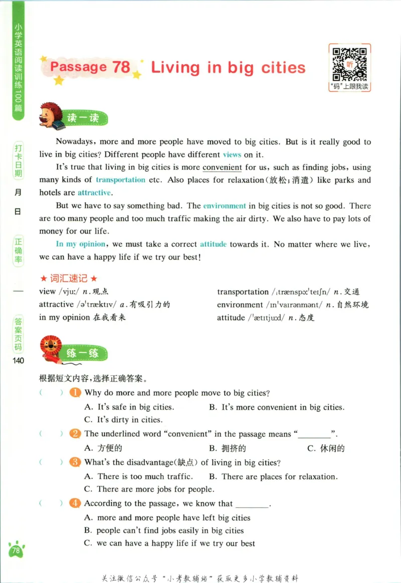 星火英语阅读训练100篇六年级_小学1-6年级常用的上册资源汇总_六年级上册资料(1)