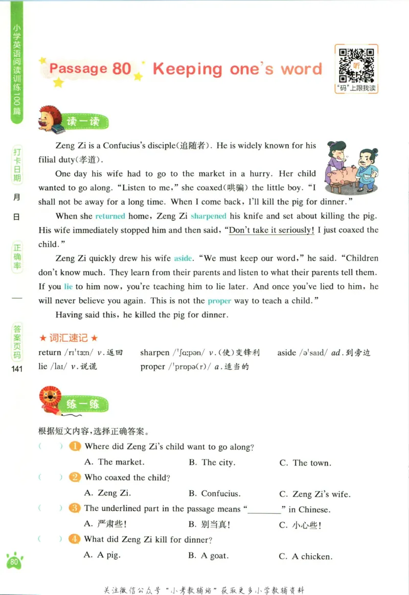 星火英语阅读训练100篇六年级_小学1-6年级常用的上册资源汇总_六年级上册资料(1)