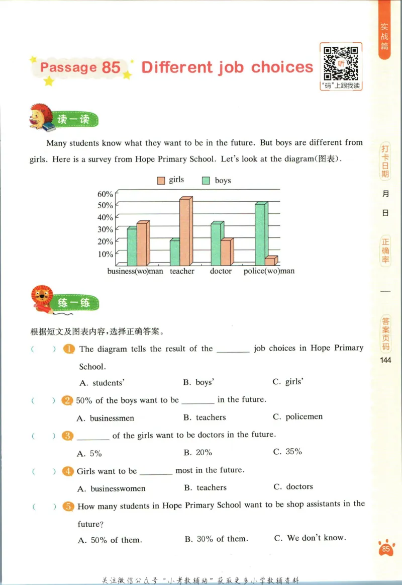 星火英语阅读训练100篇六年级_小学1-6年级常用的上册资源汇总_六年级上册资料(1)