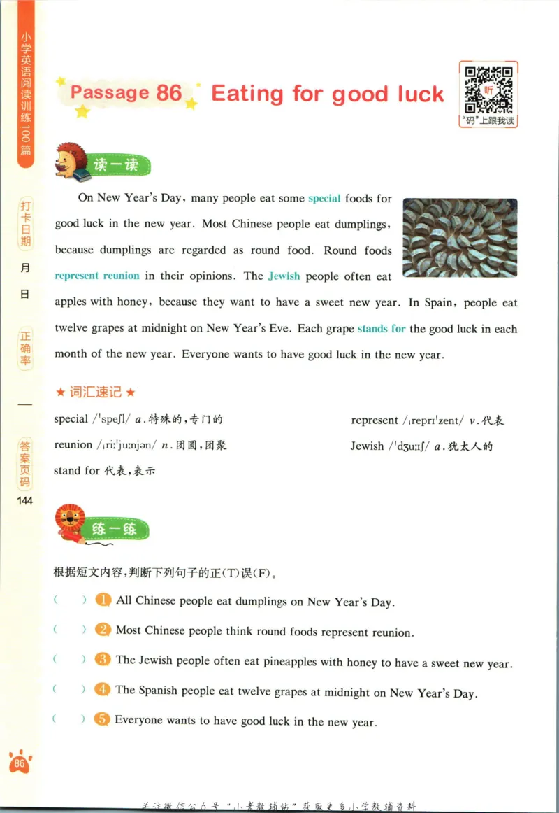 星火英语阅读训练100篇六年级_小学1-6年级常用的上册资源汇总_六年级上册资料(1)