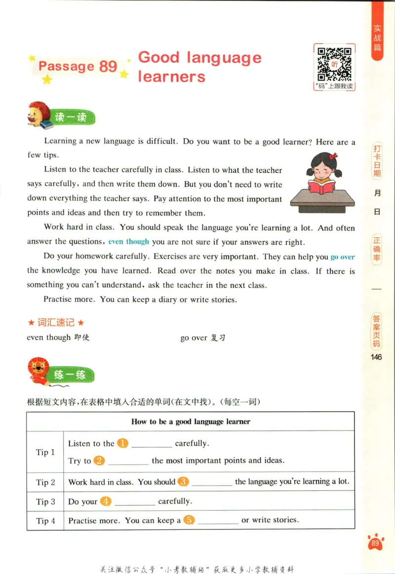 星火英语阅读训练100篇六年级_小学1-6年级常用的上册资源汇总_六年级上册资料(1)