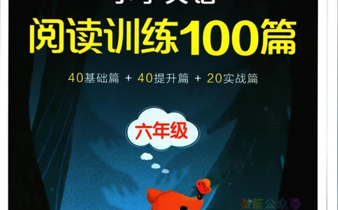 星火英语阅读训练100篇六年级_小学1-6年级常用的上册资源汇总_六年级上册资料(1)