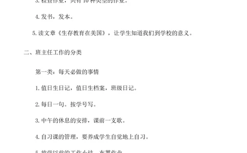班主任-工作计划3_25秋1-6年级语文上册课件教案_25秋统编版语文一年级上册_统编版语文一年级上册教学资源包（25秋七彩课堂）_教师工作包_9工作计划+总结_班主任工作计划和工作总结