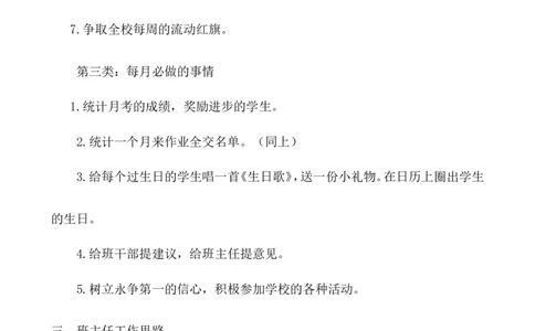 班主任-工作计划3_25秋1-6年级语文上册课件教案_25秋统编版语文一年级上册_统编版语文一年级上册教学资源包（25秋七彩课堂）_教师工作包_9工作计划+总结_班主任工作计划和工作总结