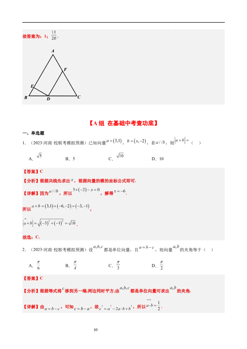 第24练平面向量的数量积及其应用（精练：基础+重难点）一轮复习讲义2024年高考数学高频考点题型归纳与方法总结（新高考通用）解析版_02高考数学_新高考复习资料_2024年新高考资料
