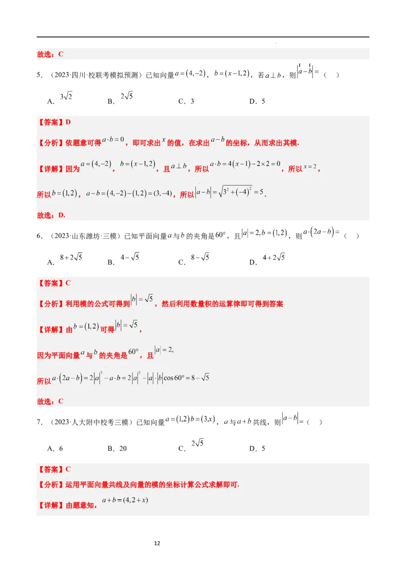 第24练平面向量的数量积及其应用（精练：基础+重难点）一轮复习讲义2024年高考数学高频考点题型归纳与方法总结（新高考通用）解析版_02高考数学_新高考复习资料_2024年新高考资料