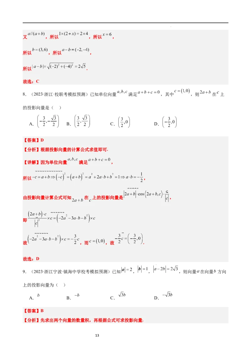 第24练平面向量的数量积及其应用（精练：基础+重难点）一轮复习讲义2024年高考数学高频考点题型归纳与方法总结（新高考通用）解析版_02高考数学_新高考复习资料_2024年新高考资料