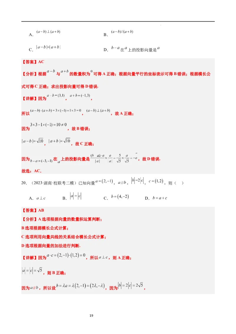 第24练平面向量的数量积及其应用（精练：基础+重难点）一轮复习讲义2024年高考数学高频考点题型归纳与方法总结（新高考通用）解析版_02高考数学_新高考复习资料_2024年新高考资料
