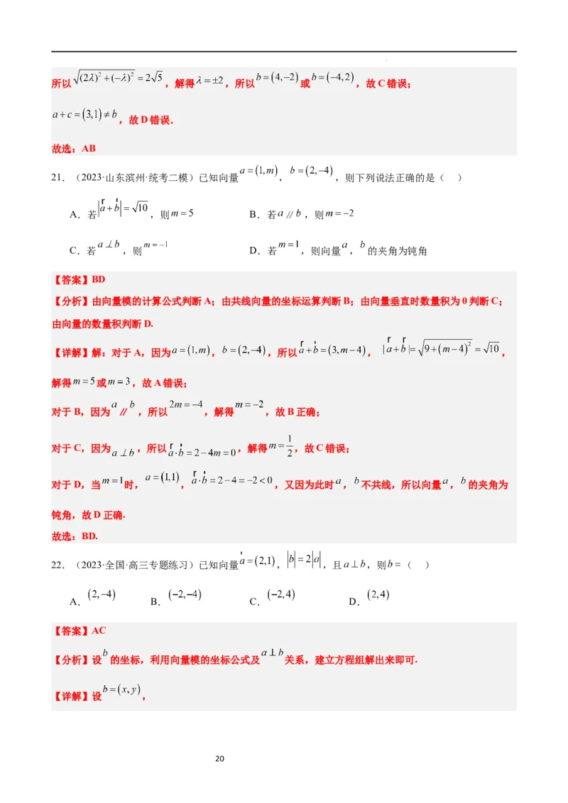 第24练平面向量的数量积及其应用（精练：基础+重难点）一轮复习讲义2024年高考数学高频考点题型归纳与方法总结（新高考通用）解析版_02高考数学_新高考复习资料_2024年新高考资料