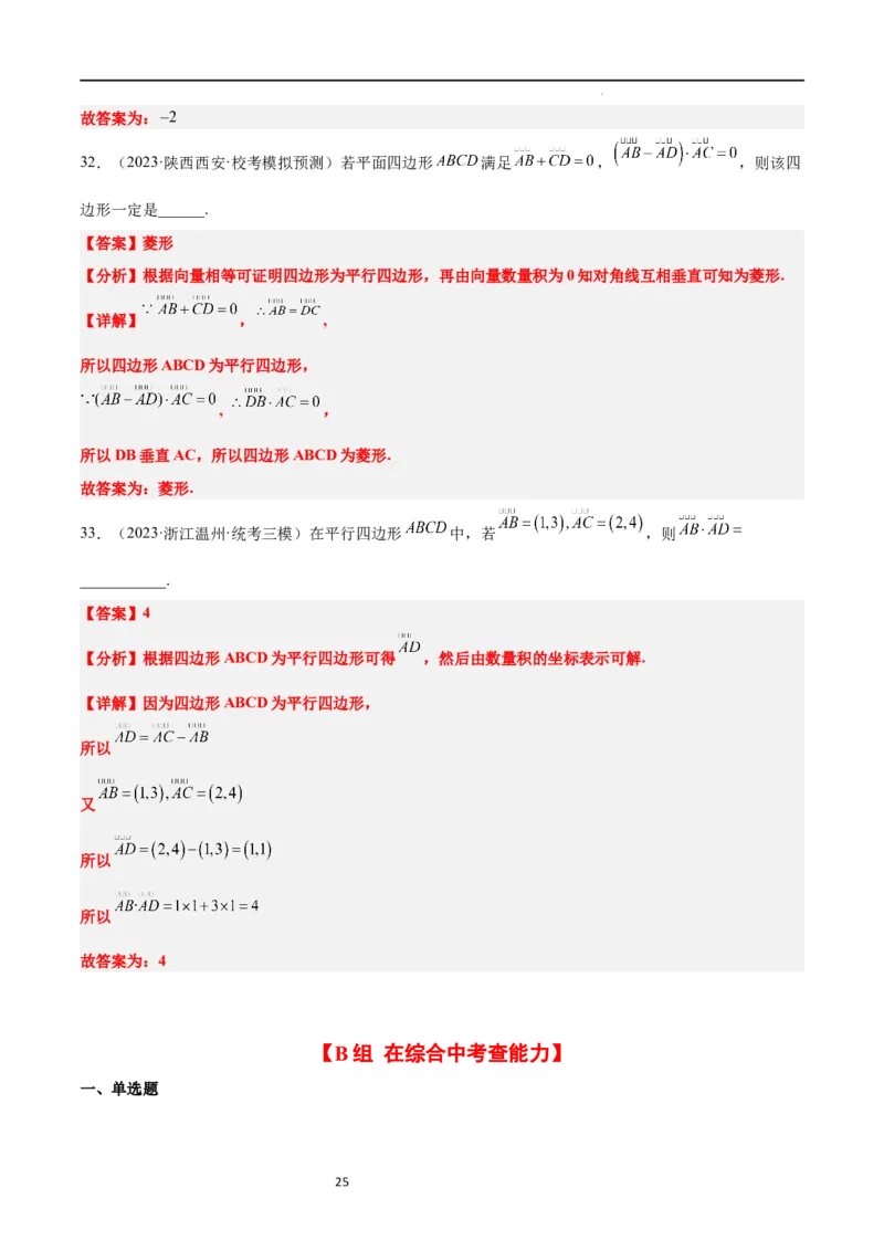 第24练平面向量的数量积及其应用（精练：基础+重难点）一轮复习讲义2024年高考数学高频考点题型归纳与方法总结（新高考通用）解析版_02高考数学_新高考复习资料_2024年新高考资料