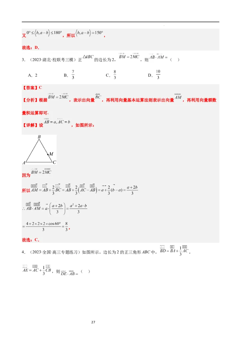 第24练平面向量的数量积及其应用（精练：基础+重难点）一轮复习讲义2024年高考数学高频考点题型归纳与方法总结（新高考通用）解析版_02高考数学_新高考复习资料_2024年新高考资料