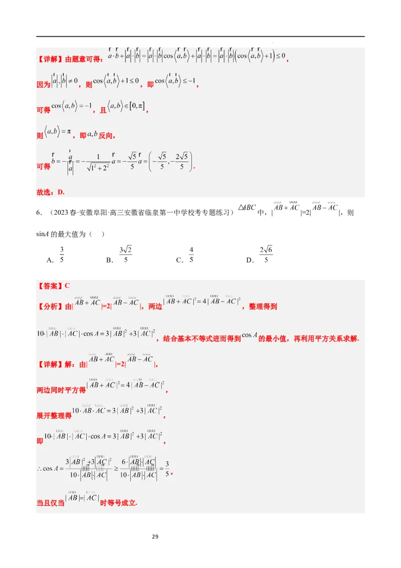 第24练平面向量的数量积及其应用（精练：基础+重难点）一轮复习讲义2024年高考数学高频考点题型归纳与方法总结（新高考通用）解析版_02高考数学_新高考复习资料_2024年新高考资料