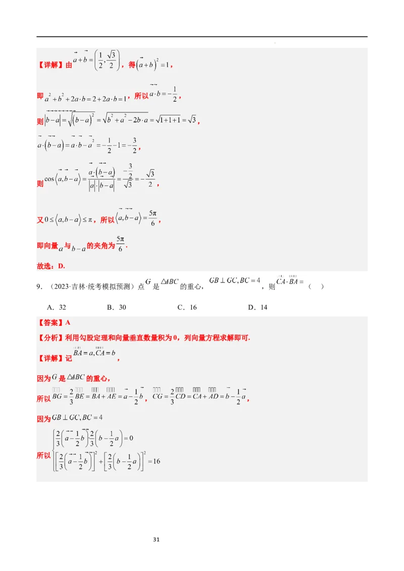 第24练平面向量的数量积及其应用（精练：基础+重难点）一轮复习讲义2024年高考数学高频考点题型归纳与方法总结（新高考通用）解析版_02高考数学_新高考复习资料_2024年新高考资料