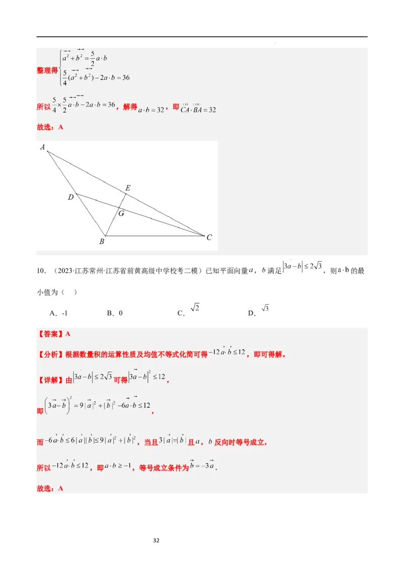 第24练平面向量的数量积及其应用（精练：基础+重难点）一轮复习讲义2024年高考数学高频考点题型归纳与方法总结（新高考通用）解析版_02高考数学_新高考复习资料_2024年新高考资料