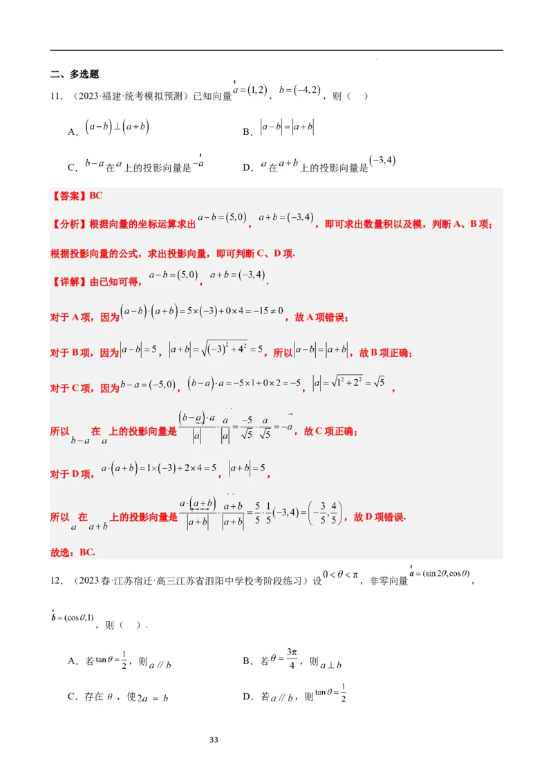 第24练平面向量的数量积及其应用（精练：基础+重难点）一轮复习讲义2024年高考数学高频考点题型归纳与方法总结（新高考通用）解析版_02高考数学_新高考复习资料_2024年新高考资料