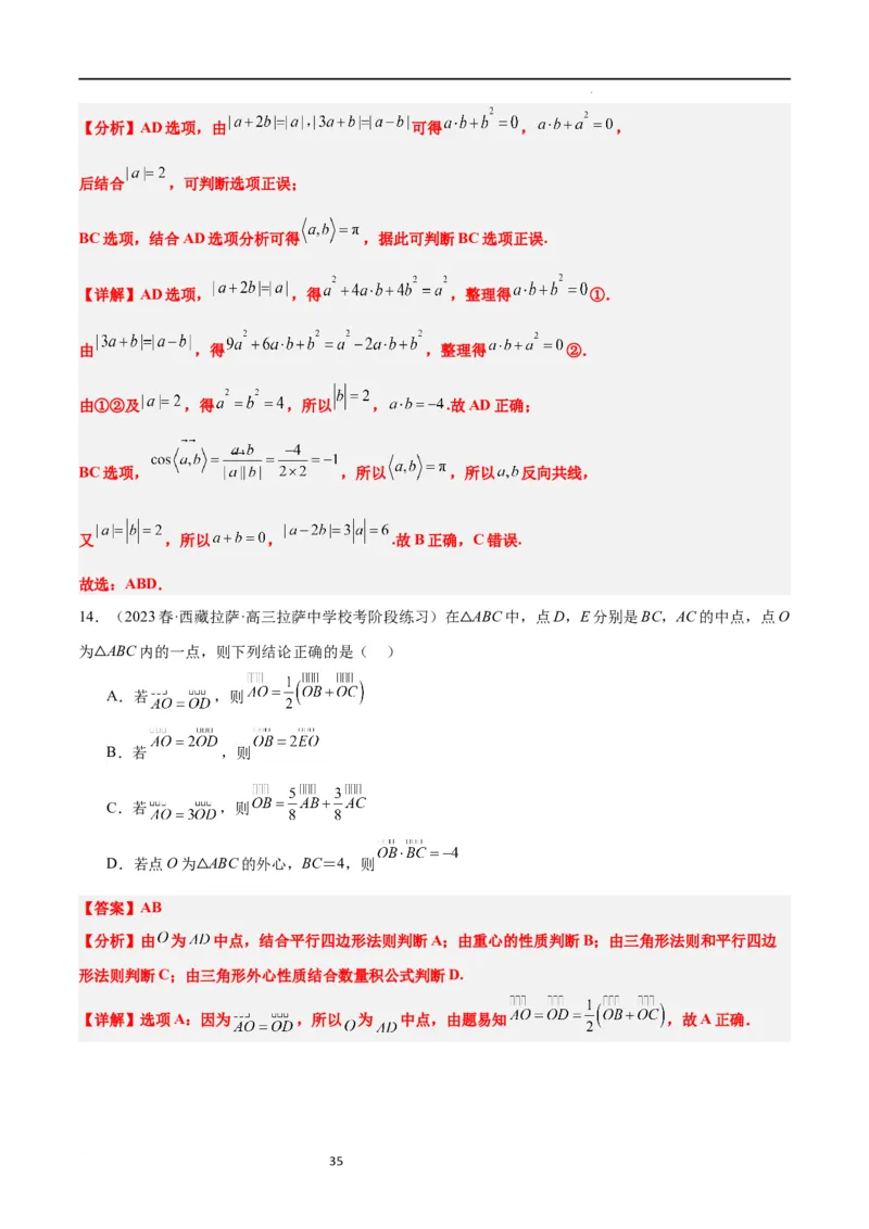 第24练平面向量的数量积及其应用（精练：基础+重难点）一轮复习讲义2024年高考数学高频考点题型归纳与方法总结（新高考通用）解析版_02高考数学_新高考复习资料_2024年新高考资料