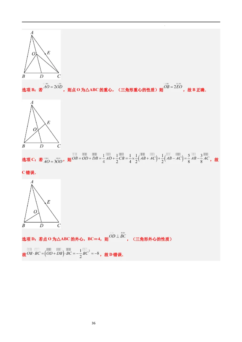第24练平面向量的数量积及其应用（精练：基础+重难点）一轮复习讲义2024年高考数学高频考点题型归纳与方法总结（新高考通用）解析版_02高考数学_新高考复习资料_2024年新高考资料