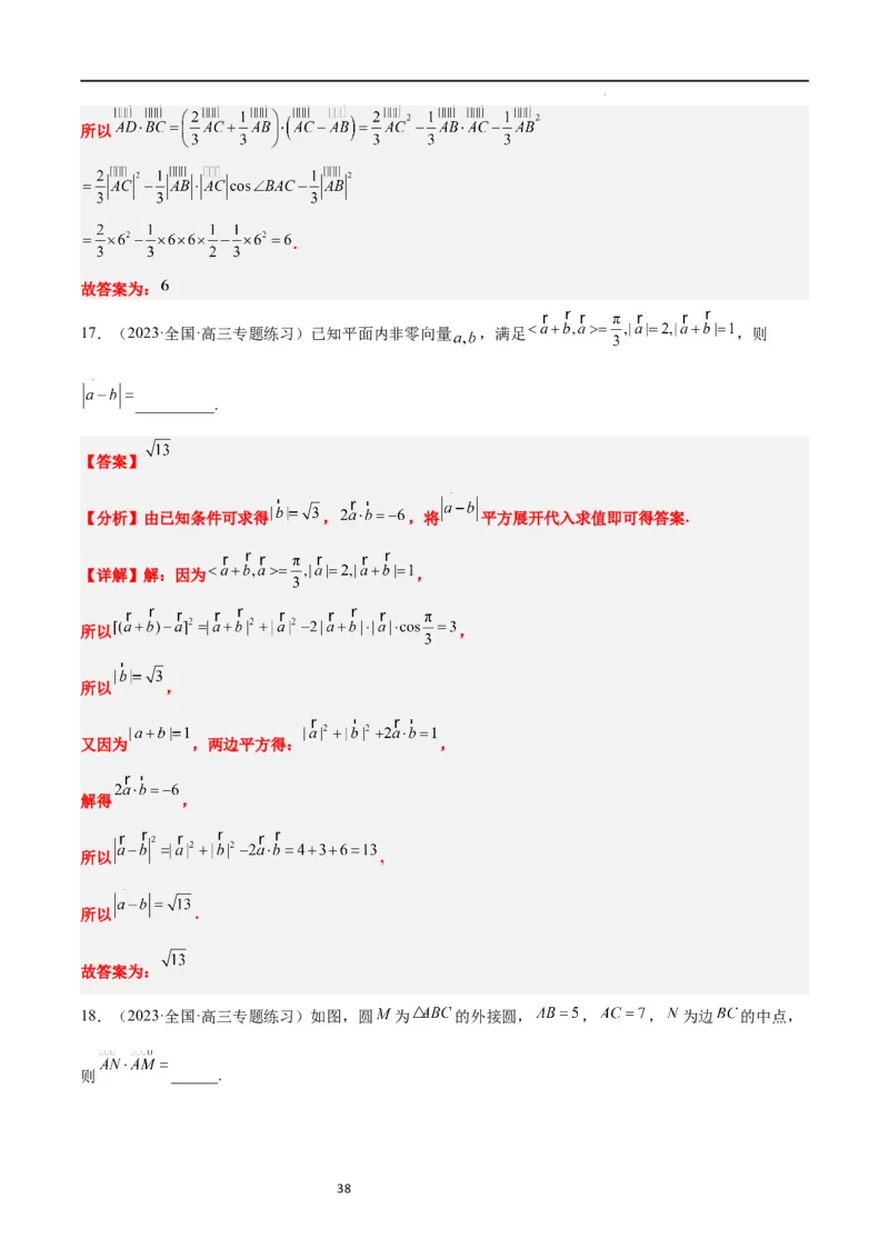 第24练平面向量的数量积及其应用（精练：基础+重难点）一轮复习讲义2024年高考数学高频考点题型归纳与方法总结（新高考通用）解析版_02高考数学_新高考复习资料_2024年新高考资料
