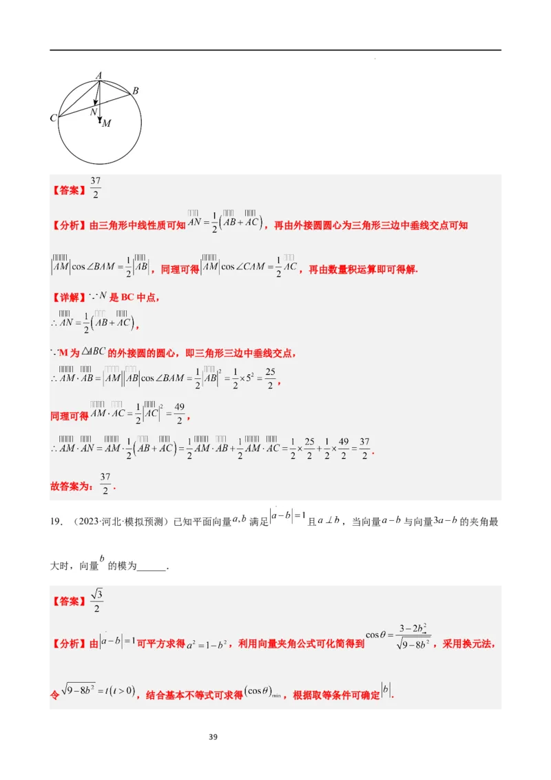 第24练平面向量的数量积及其应用（精练：基础+重难点）一轮复习讲义2024年高考数学高频考点题型归纳与方法总结（新高考通用）解析版_02高考数学_新高考复习资料_2024年新高考资料