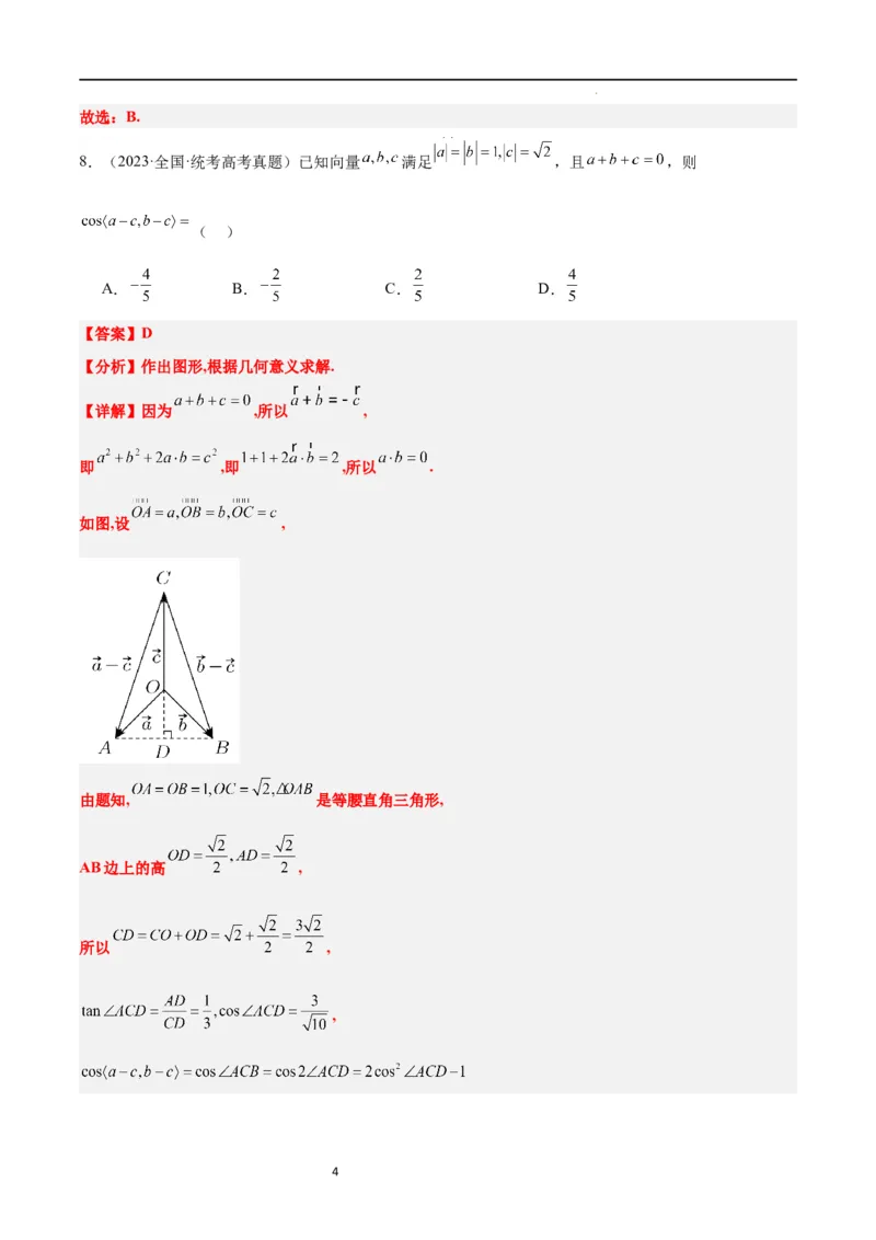 第24练平面向量的数量积及其应用（精练：基础+重难点）一轮复习讲义2024年高考数学高频考点题型归纳与方法总结（新高考通用）解析版_02高考数学_新高考复习资料_2024年新高考资料