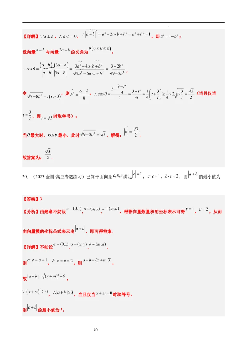第24练平面向量的数量积及其应用（精练：基础+重难点）一轮复习讲义2024年高考数学高频考点题型归纳与方法总结（新高考通用）解析版_02高考数学_新高考复习资料_2024年新高考资料